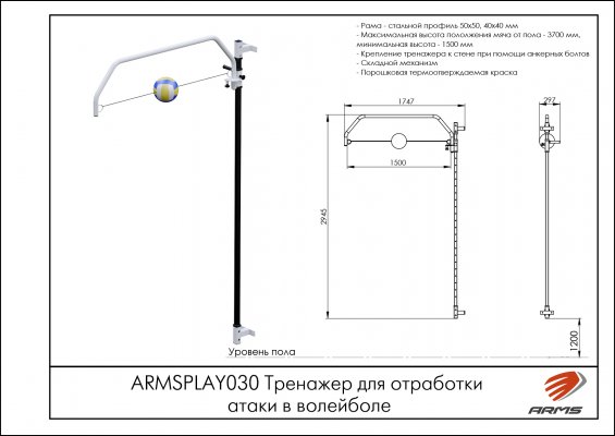 ARMSPLAY030 Тренажер для отработки атаки в волейболе фото №2