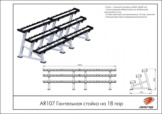 AR107 Гантельная стойка на 18 пар фото №2