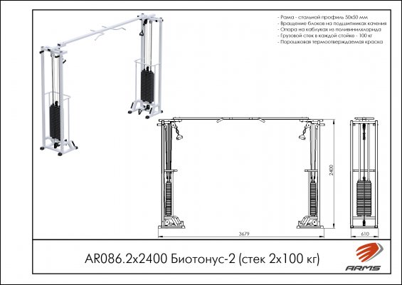 AR086.2х2400 Биотонус-2 (стек 2х100 кг) фото №2