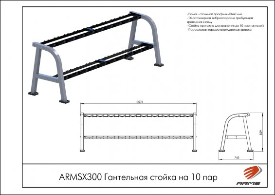ARMSX300 Гантельная стойка на 10 пар фото №2