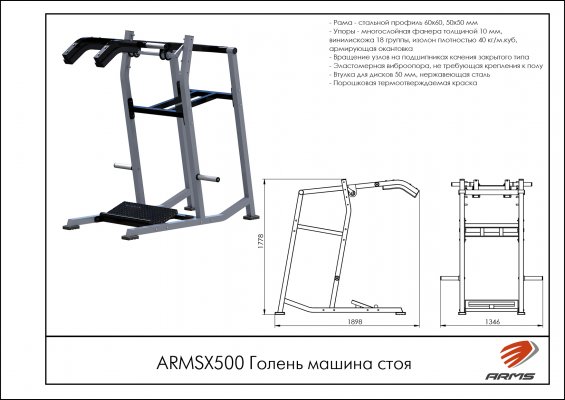 ARMSX500 Голень машина стоя фото №2