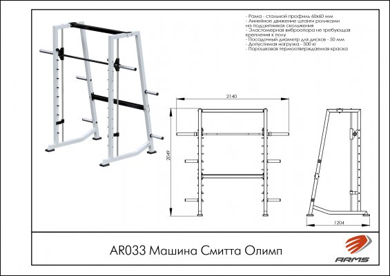 AR033 Машина Смитта Олимп фото №2