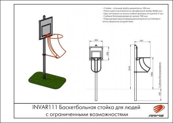 INVAR111 Баскетбольная стойка для людей с ограниченными возможностями фото №2