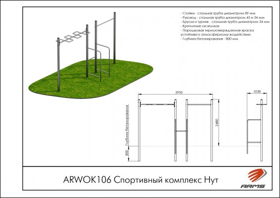 ARWOK106 Спортивный комплекс Нут фото №2