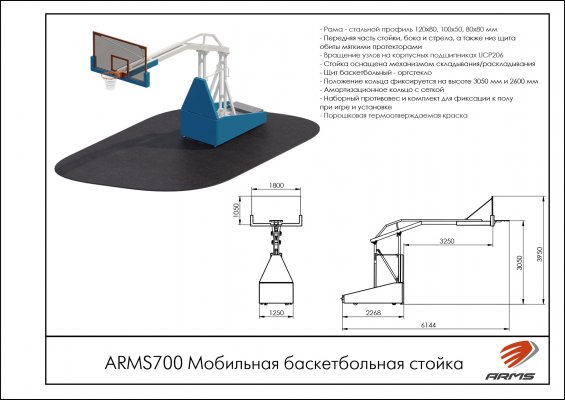 ARMS700 Мобильная баскетбольная стойка фото №2