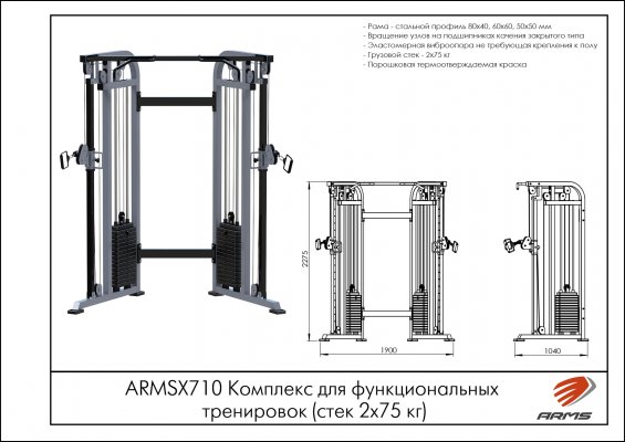 ARMSX710 Комплекс для функциональных тренировок фото №2