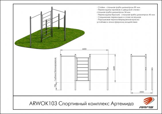 ARWOK103 Спортивный комплекс Артемида фото №2