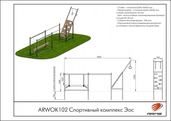 ARWOK102 Спортивный комплекс Эос фото №2