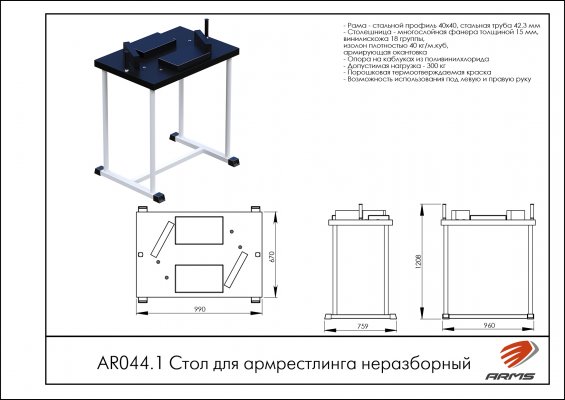 AR044.1 Стол для армрестлинга неразборный фото №2