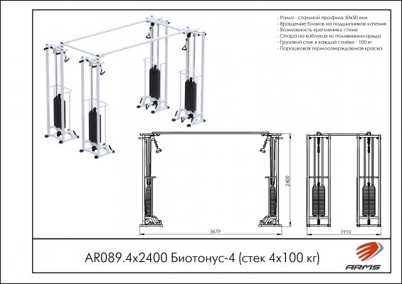 AR089.4х2400 Биотонус-4 (стек 4х100 кг) фото №2