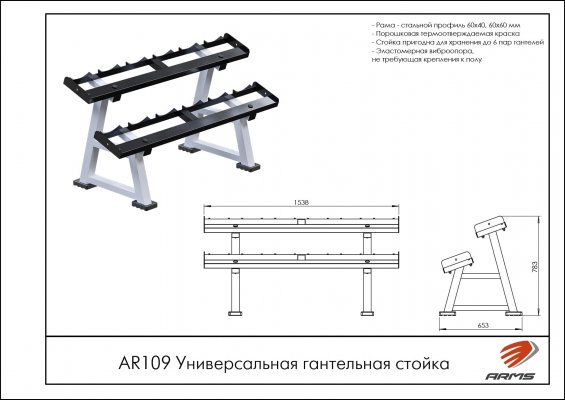 AR109 Универсальная гантельная стойка фото №2