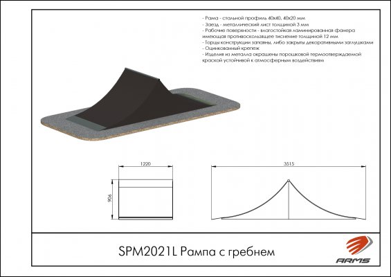 SPM2021L  Рампа с гребнем фото №2