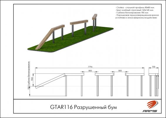 GTAR116 Разрушенный бум фото №2