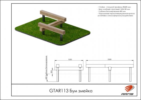 GTAR113 Бум змейка фото №2