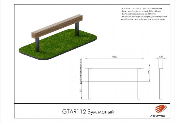 GTAR112 Бум малый фото №2