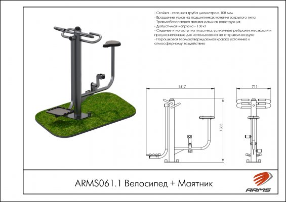 ARMS061.1 Велосипед + Маятник фото №2