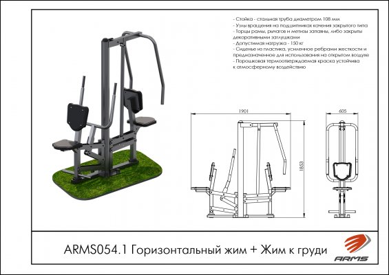 ARMS054.1 Горизонтальный жим + Жим к груди фото №2