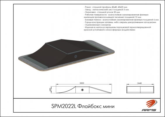 SPM2022L Флайбокс мини фото №2