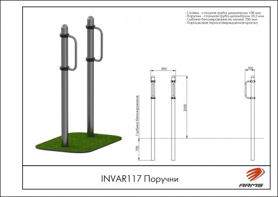 INVAR117 Поручни фото №2