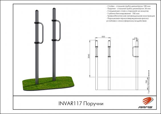 Уличные тренажеры INVAR117 Поручни фото №2 INVAR117 Поручни фото №2