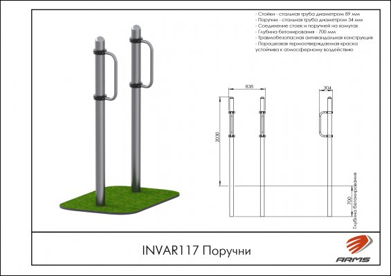Уличные тренажеры INVAR117 Поручни фото №3 INVAR117 Поручни фото №3