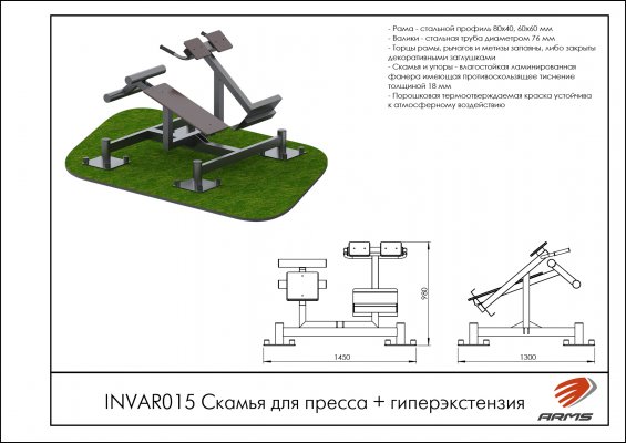 INVAR015 Скамья для пресса + гиперэкстензия фото №2