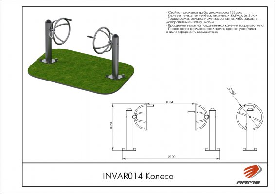 INVAR014 Колеса фото №2