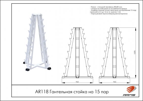 AR118 Гантельная стойка на 15 пар фото №3