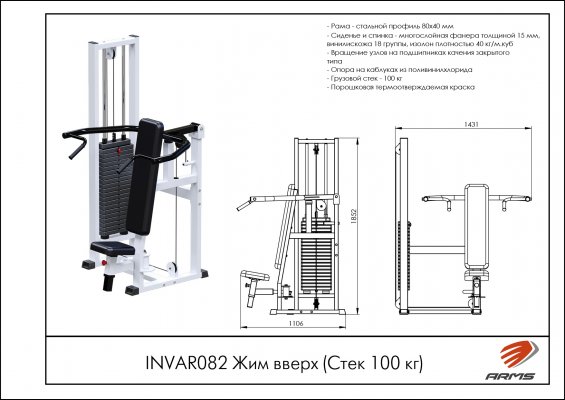 INVAR082 Жим вверх (Стек 100 кг) фото №2