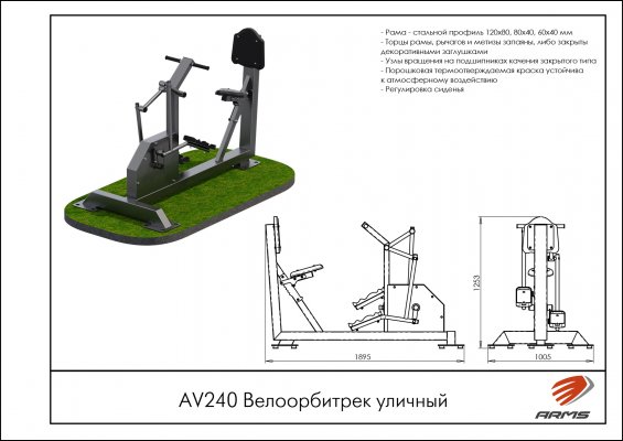 AV240 Велоорбитрек уличный фото №2