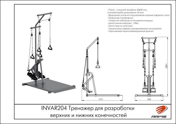 INVAR204 Тренажер для разработки верхних и нижних конечностей фото №2