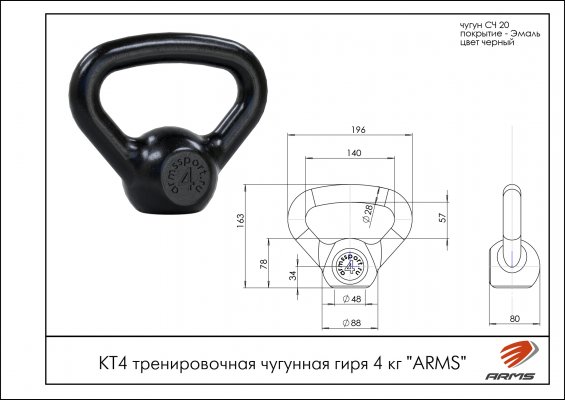 КТ4 тренировочная чугунная гиря 4 кг. ARMS фото №2