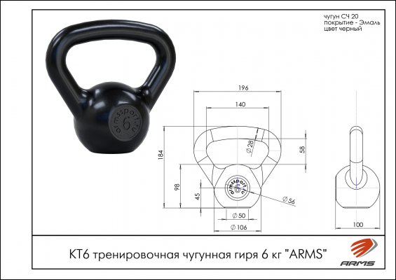 КТ6 тренировочная чугунная гиря 6 кг. ARMS фото №2