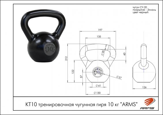 КТ10 тренировочная чугунная гиря 10 кг. ARMS фото №2