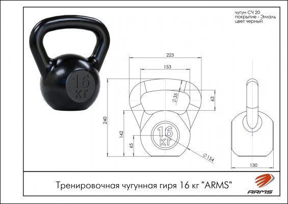 КТ16 тренировочная чугунная гиря 16 кг. ARMS фото №2