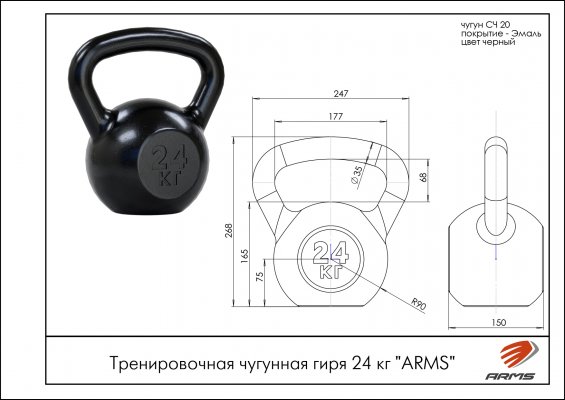 КТ24 тренировочная чугунная гиря 24 кг. ARMS фото №2