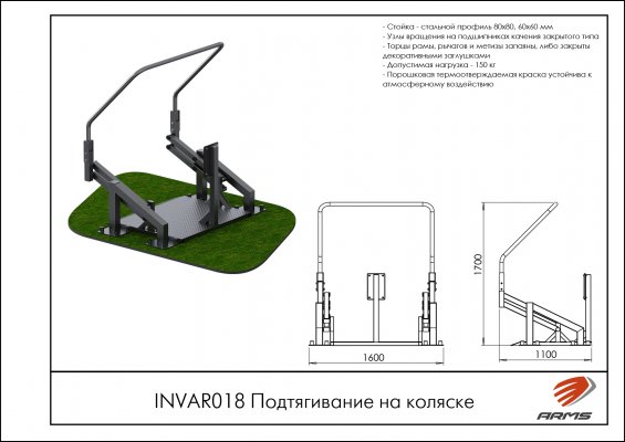 INVAR018 Подтягивание на коляске фото №2