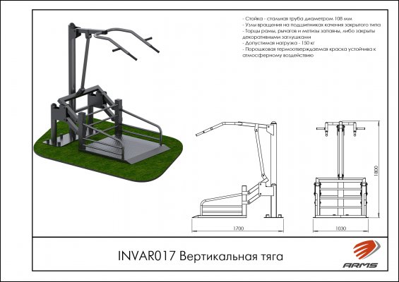 Уличные тренажеры INVAR017 Вертикальная тяга фото №2 INVAR017 Вертикальная тяга фото №2