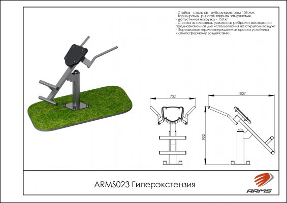 ARMS023 Уличный тренажер гиперэкстензия фото №2