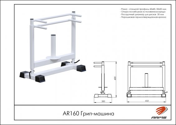 AR160 Грип-машина фото №2
