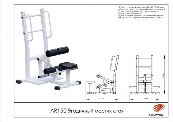 AR150 Ягодичный мостик стоя фото №2