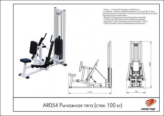 AR054 Рычажная тяга (стек 100 кг) фото №2