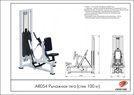 AR054 Рычажная тяга (стек 100 кг) фото №2