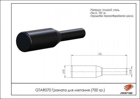 GTAR070 Граната для метания металлическая 700 гр фото №2
