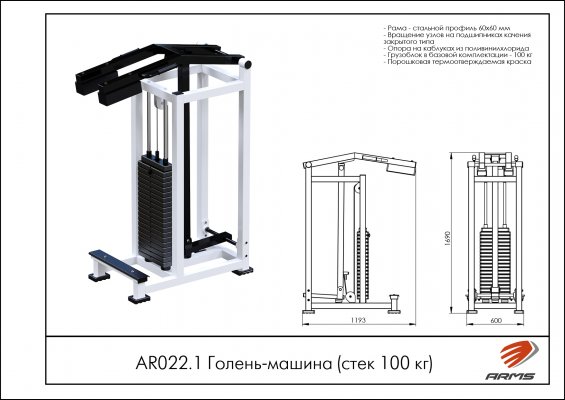 AR022.1 Голень-машина (стек 100кг) фото №2