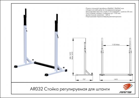 AR032 Стойка регулируемая для штанги фото №2