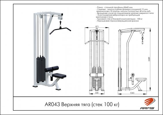AR043 Верхняя тяга (стек 100кг) фото №2